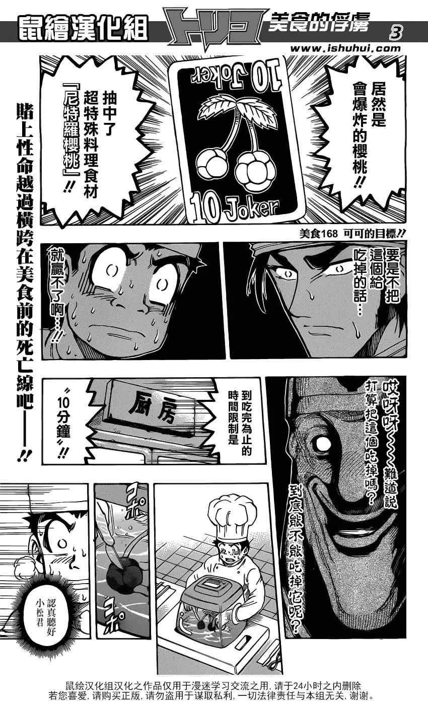 第168话 可可的目标 第2页
