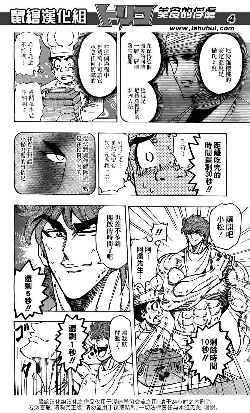 第168话 可可的目标 第3页