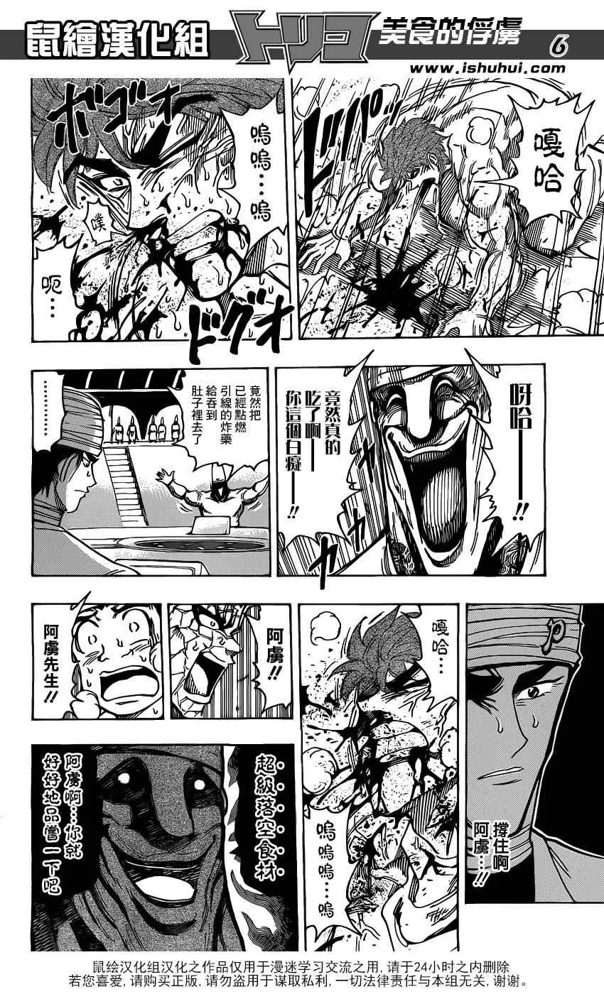 第168话 可可的目标 第5页