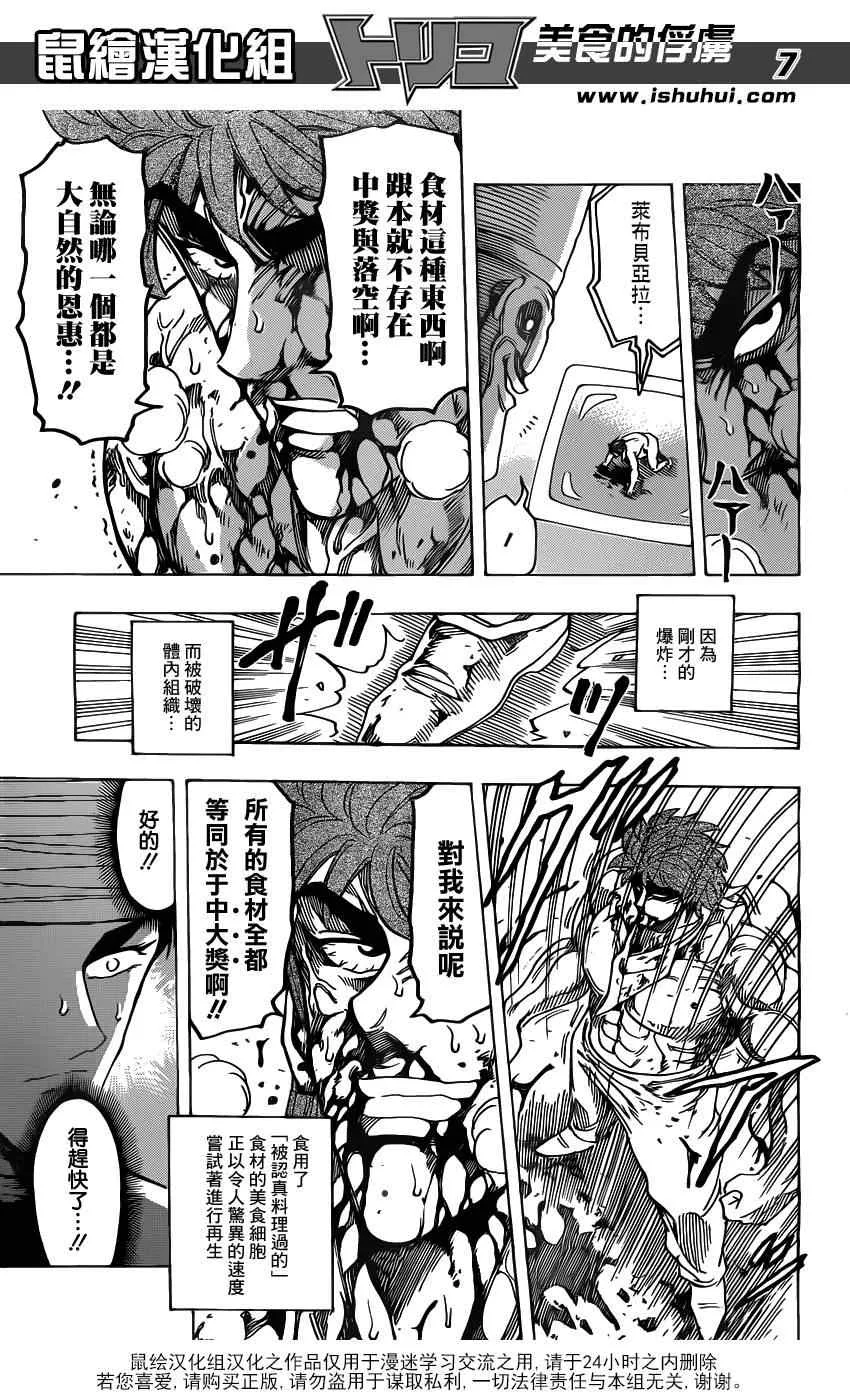 第168话 可可的目标 第6页
