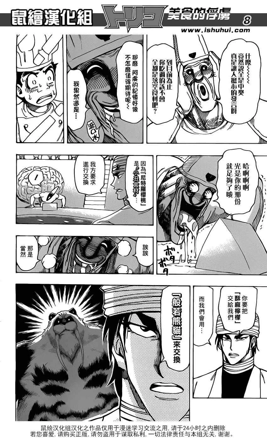 第168话 可可的目标 第7页