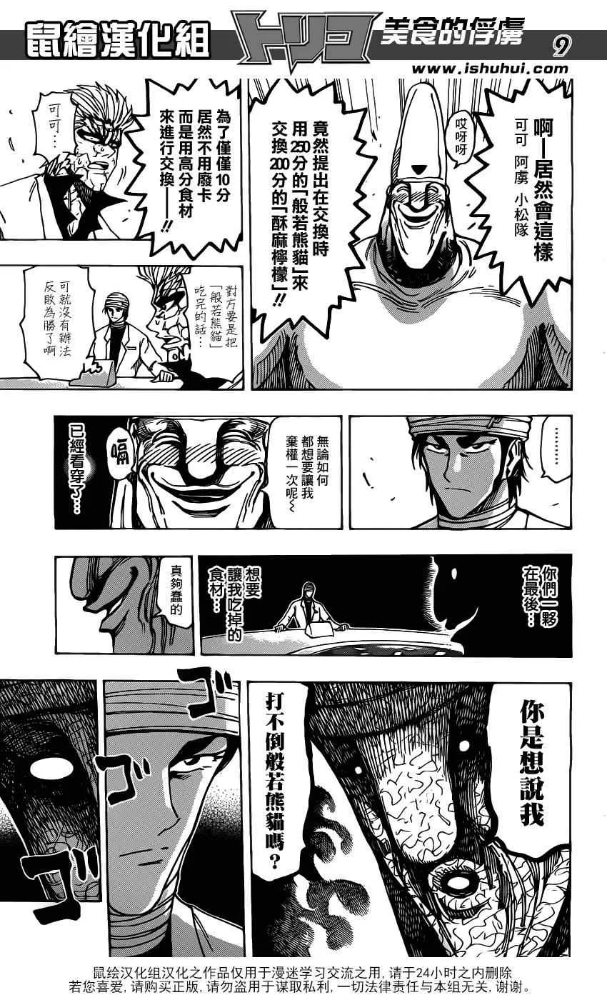 第168话 可可的目标 第8页