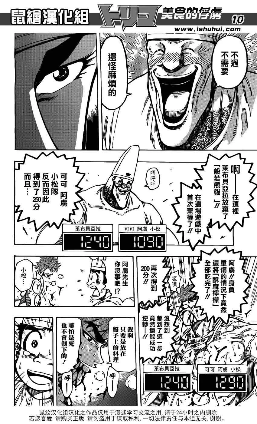 第168话 可可的目标 第9页