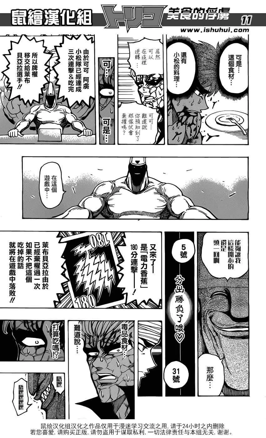 第168话 可可的目标 第10页