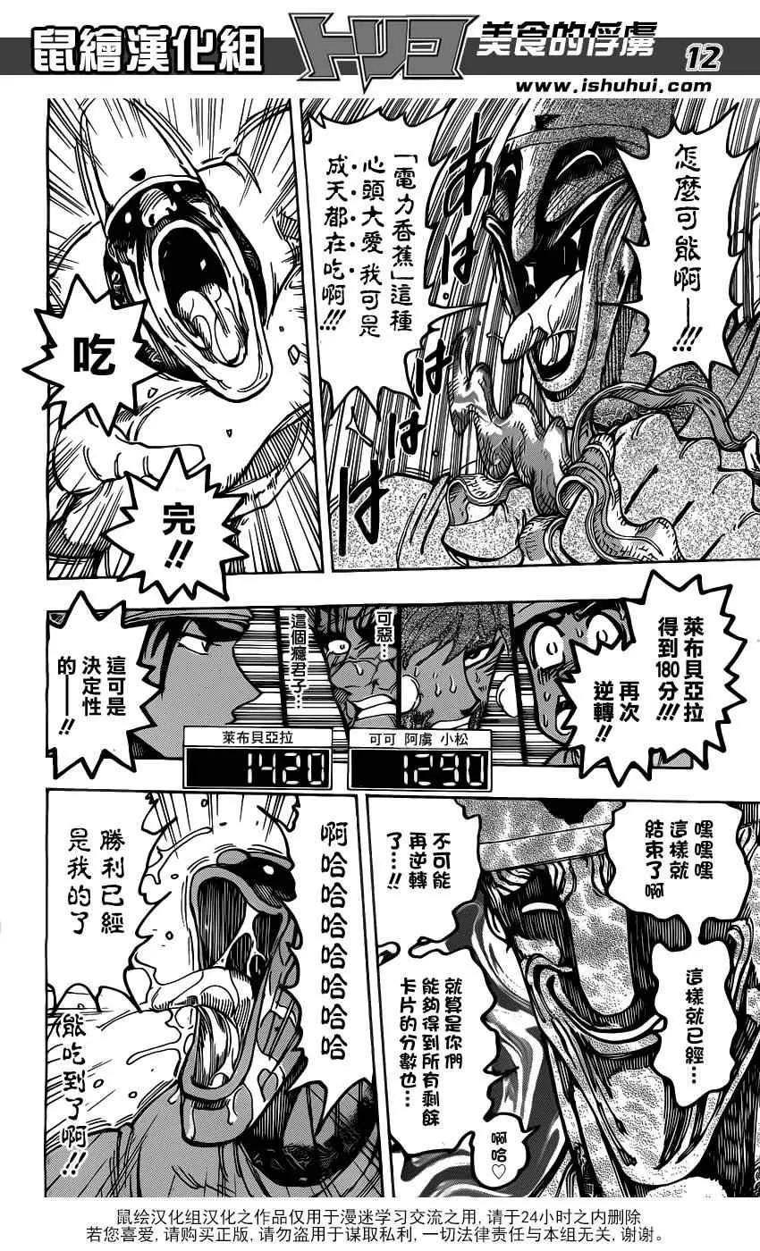 第168话 可可的目标 第11页