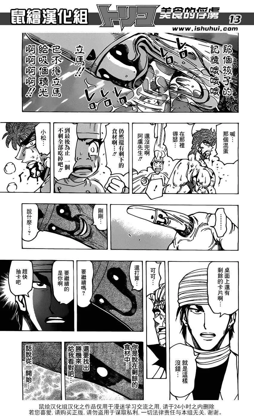 第168话 可可的目标 第12页