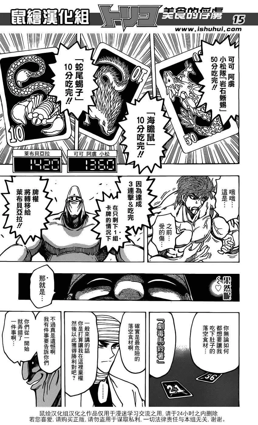 第168话 可可的目标 第14页