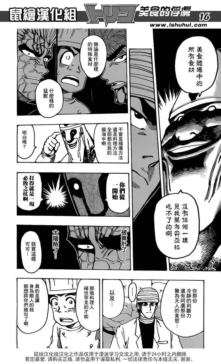第168话 可可的目标 第15页