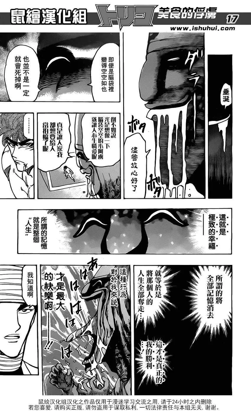 第168话 可可的目标 第16页