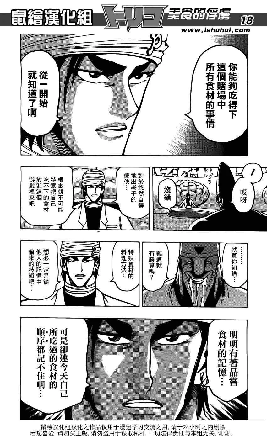 第168话 可可的目标 第17页