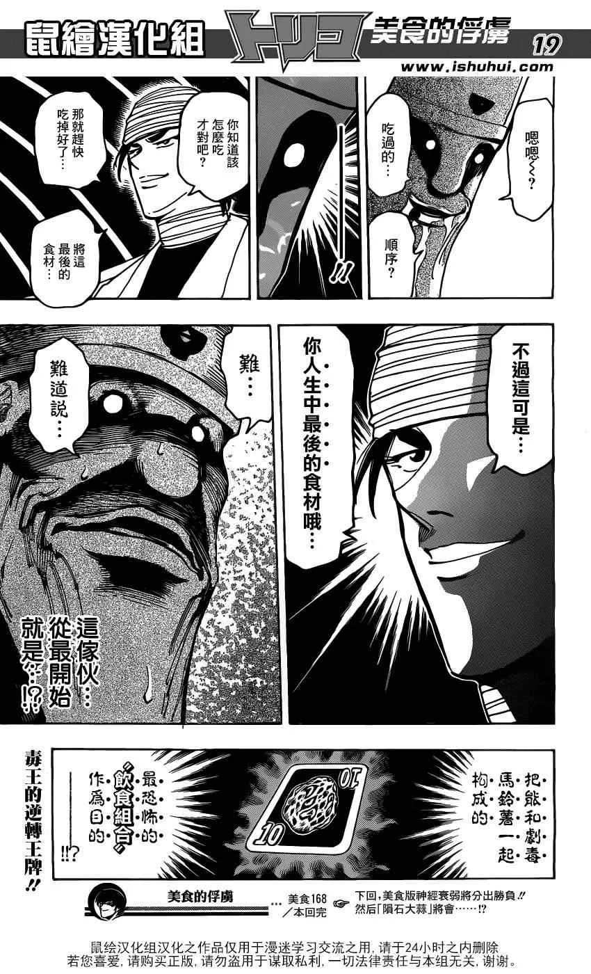 第168话 可可的目标 第18页