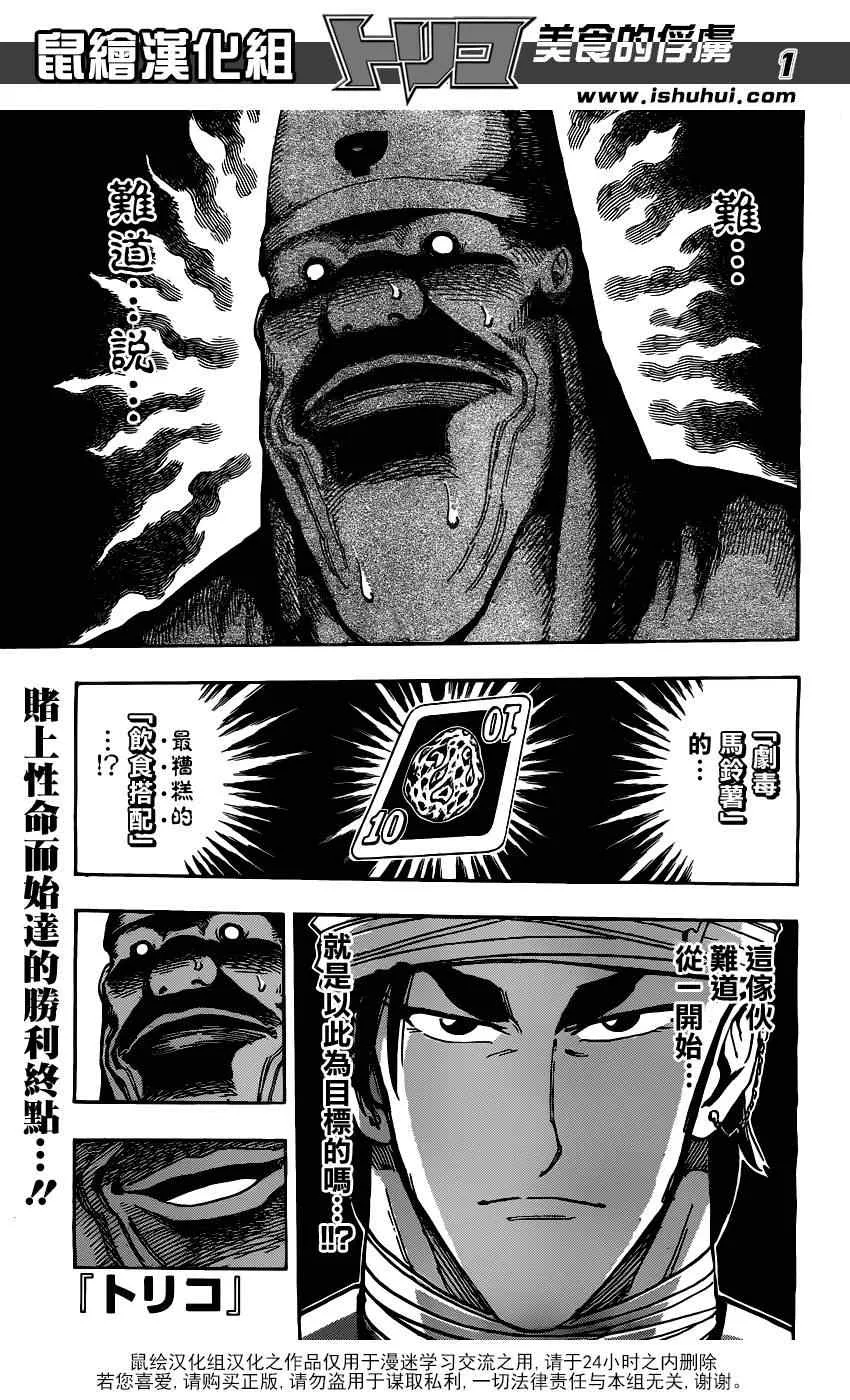 第169话 胜利的饮食搭配！ 第1页