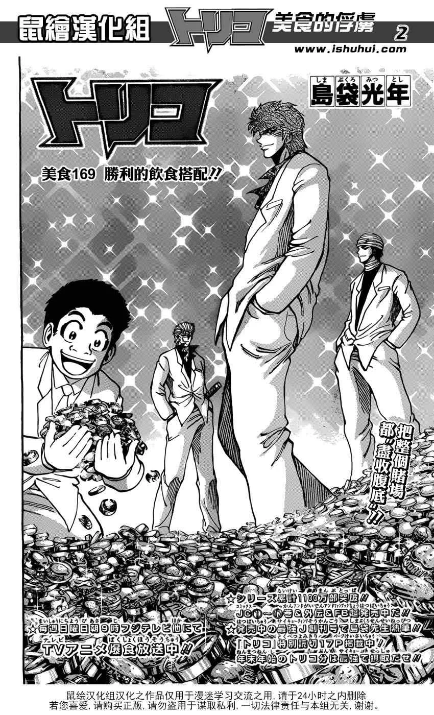 第169话 胜利的饮食搭配！ 第2页