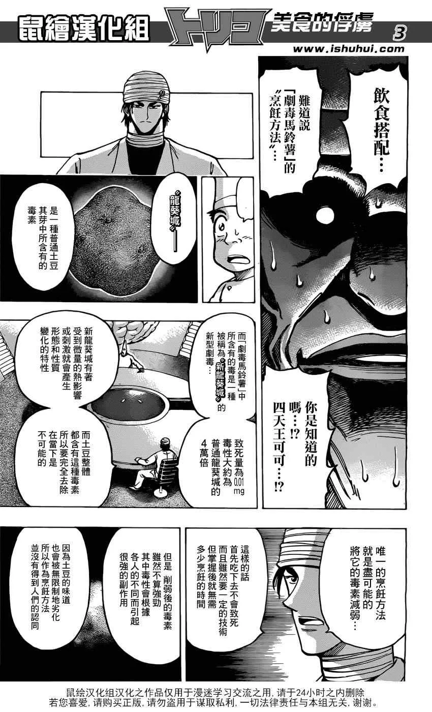 第169话 胜利的饮食搭配！ 第3页