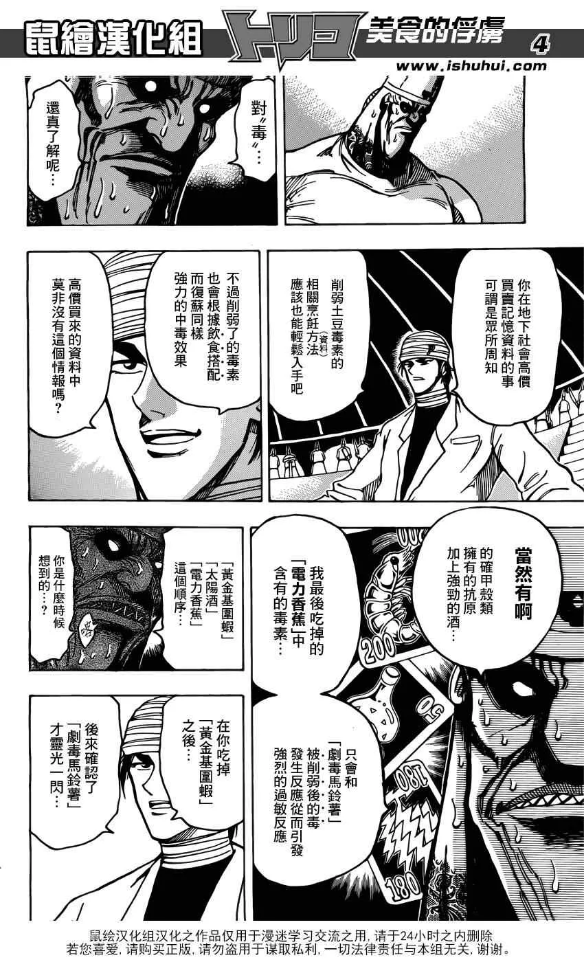 第169话 胜利的饮食搭配！ 第4页
