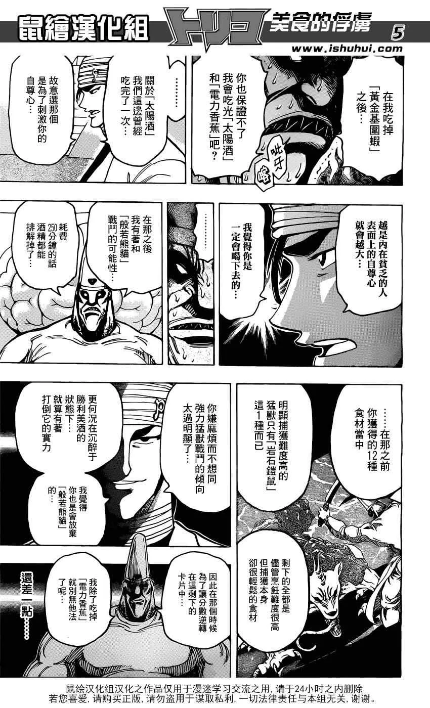 第169话 胜利的饮食搭配！ 第5页