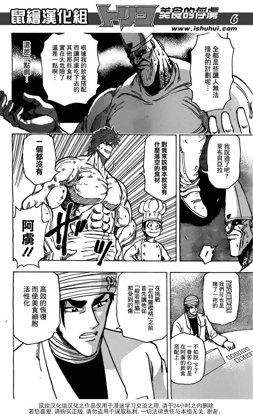 第169话 胜利的饮食搭配！ 第6页