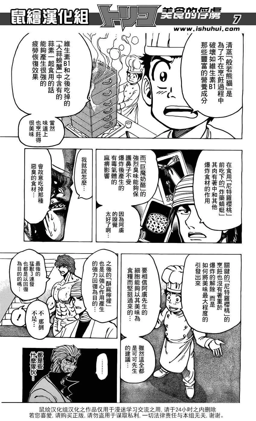 第169话 胜利的饮食搭配！ 第7页