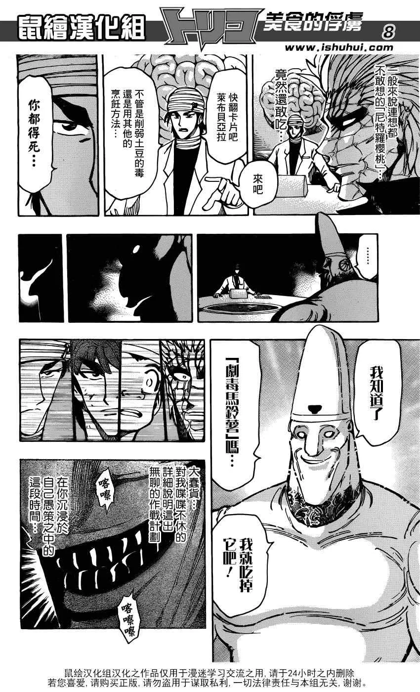 第169话 胜利的饮食搭配！ 第8页