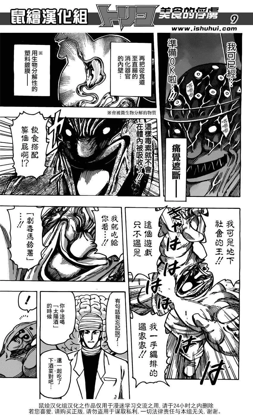 第169话 胜利的饮食搭配！ 第9页