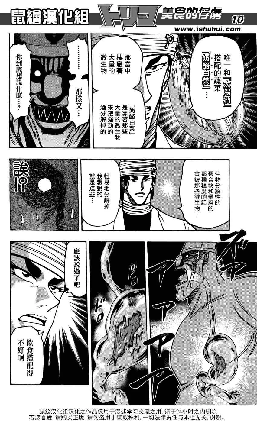 第169话 胜利的饮食搭配！ 第10页
