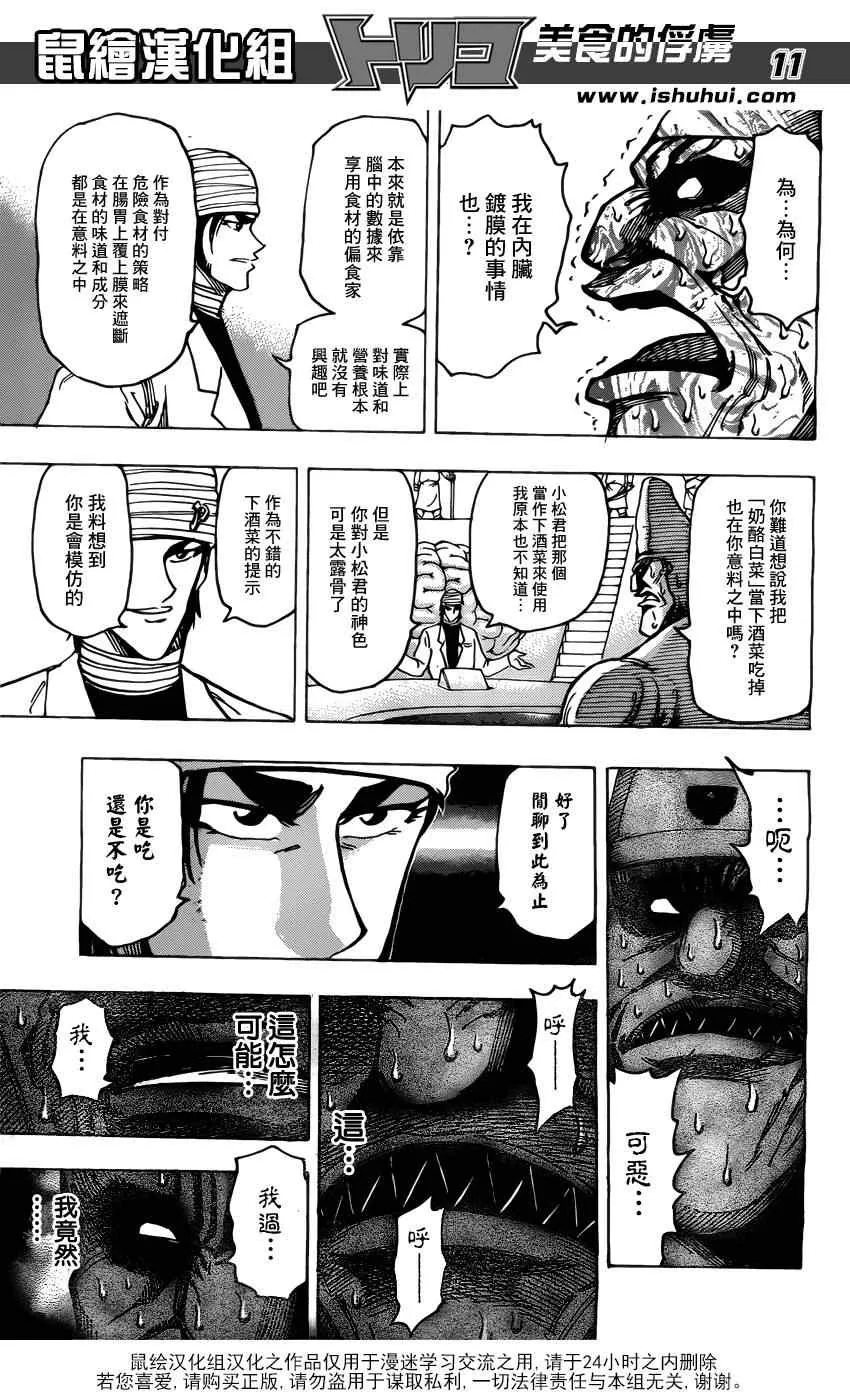 第169话 胜利的饮食搭配！ 第11页