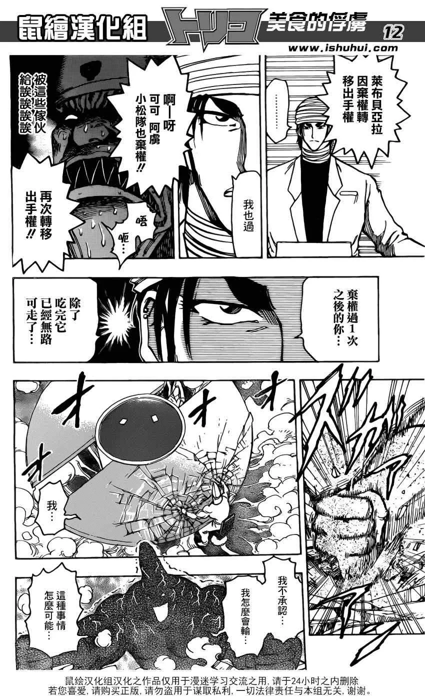 第169话 胜利的饮食搭配！ 第12页