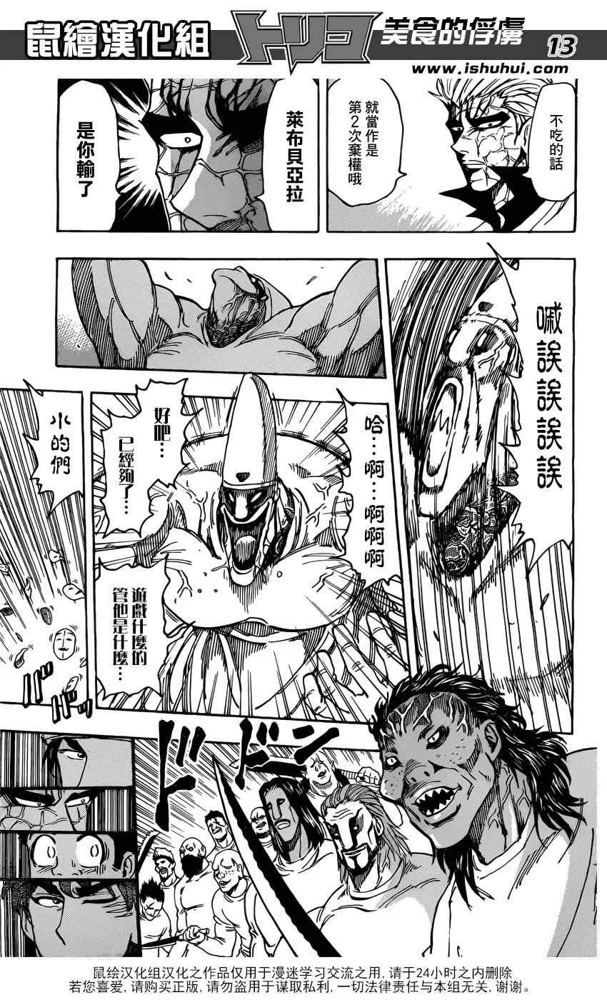 第169话 胜利的饮食搭配！ 第13页