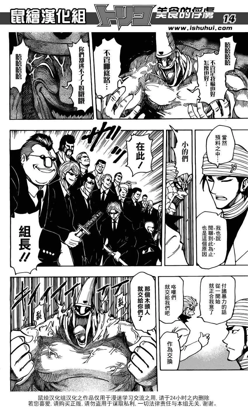第169话 胜利的饮食搭配！ 第14页