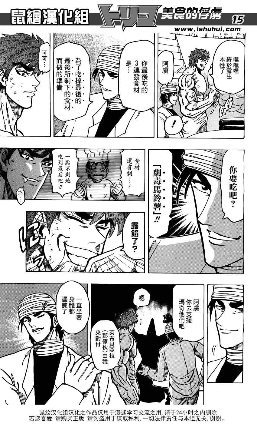 第169话 胜利的饮食搭配！ 第15页