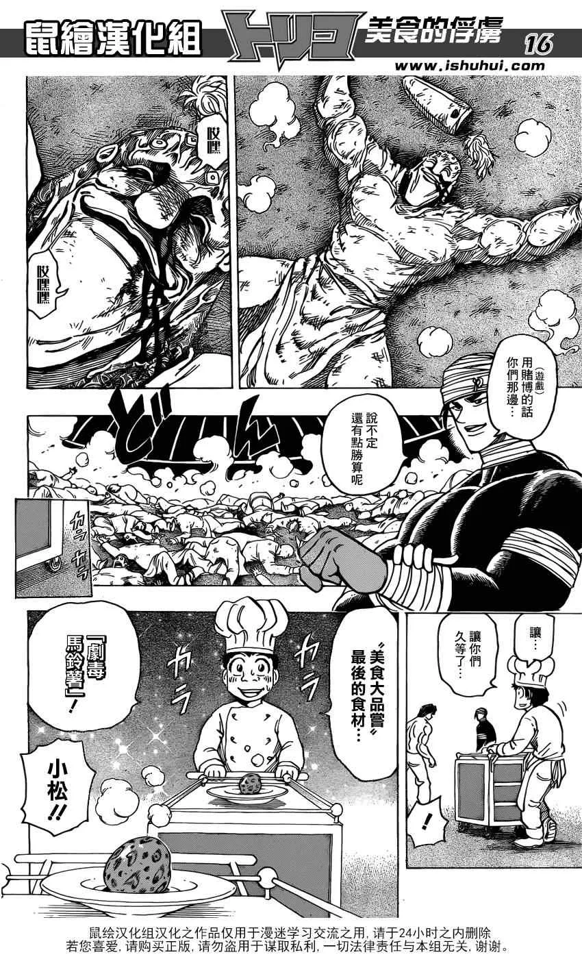 第169话 胜利的饮食搭配！ 第16页