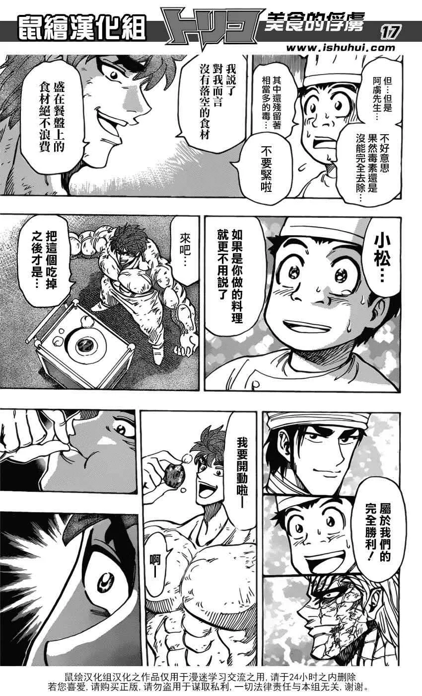 第169话 胜利的饮食搭配！ 第17页
