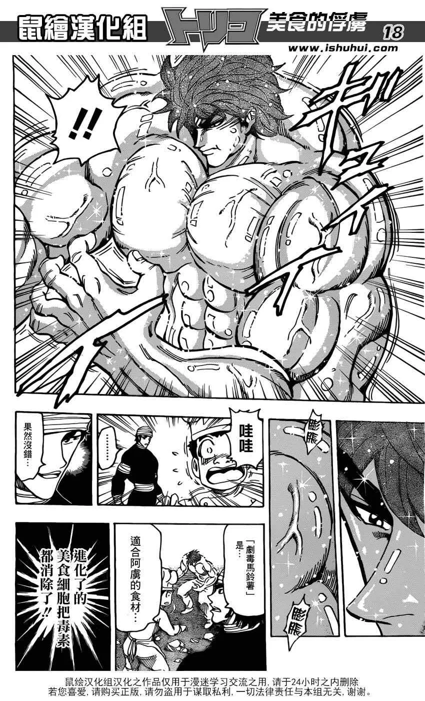 第169话 胜利的饮食搭配！ 第18页