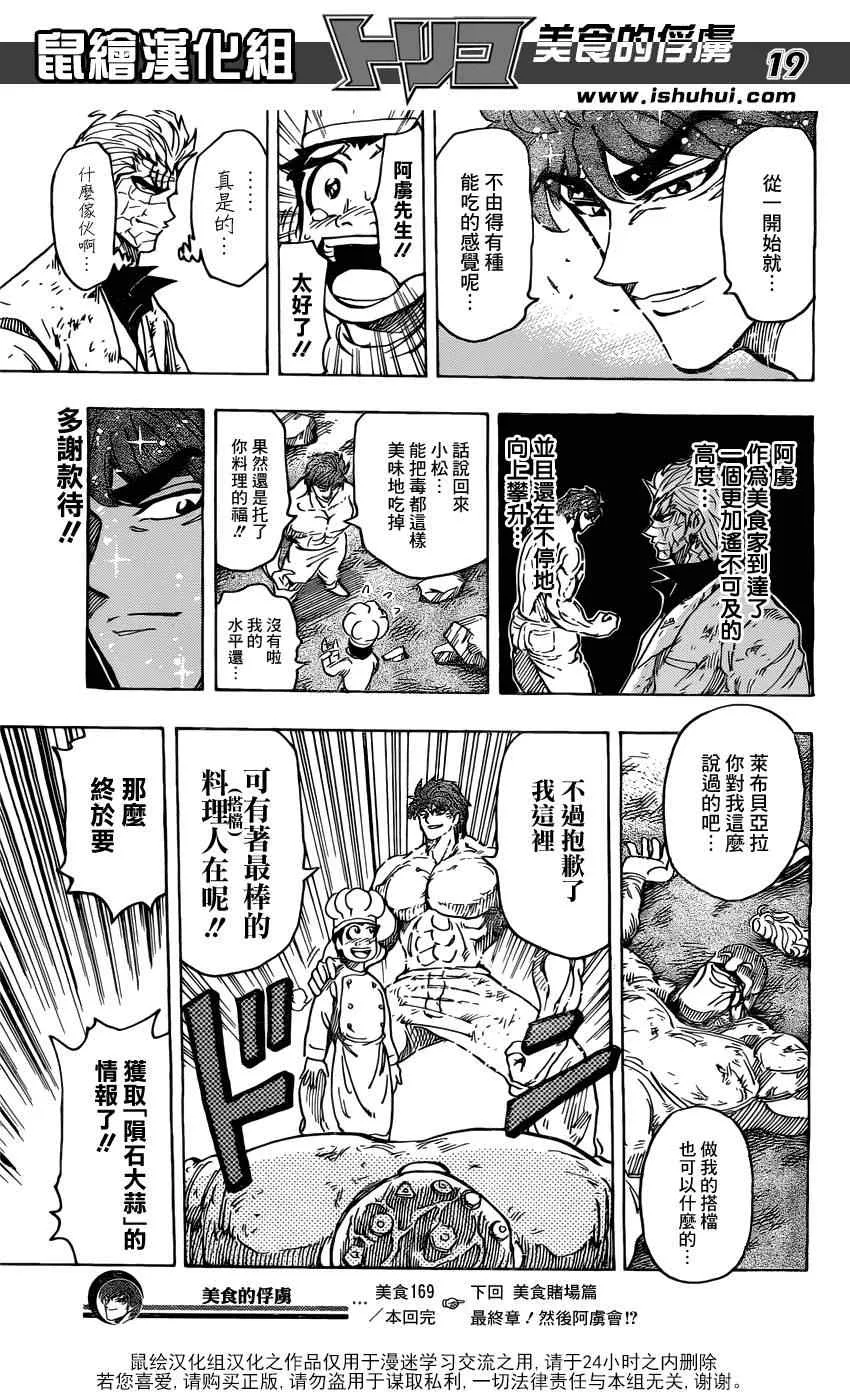 第169话 胜利的饮食搭配！ 第19页
