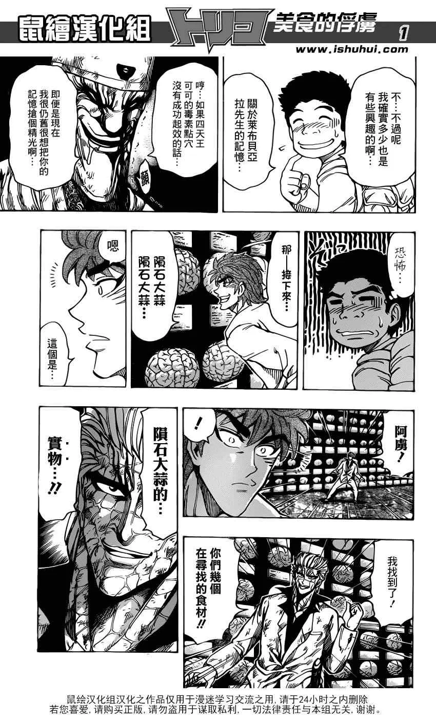 第170话 品尝陨石大蒜 第1页