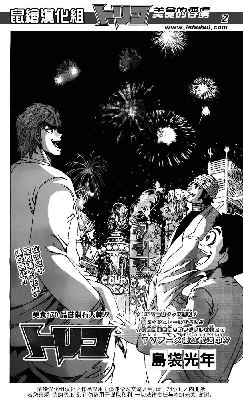 第170话 品尝陨石大蒜 第2页