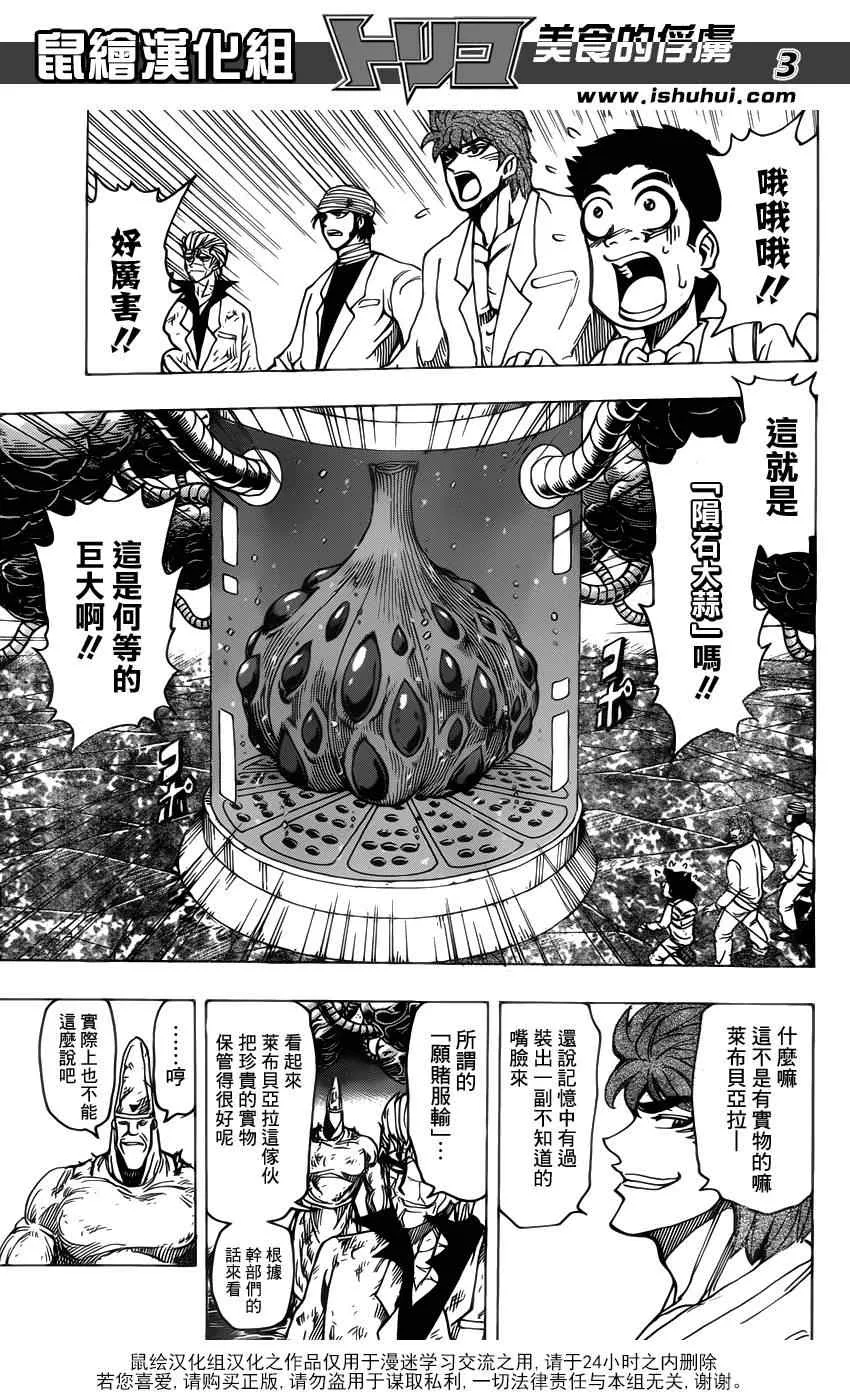 第170话 品尝陨石大蒜 第3页