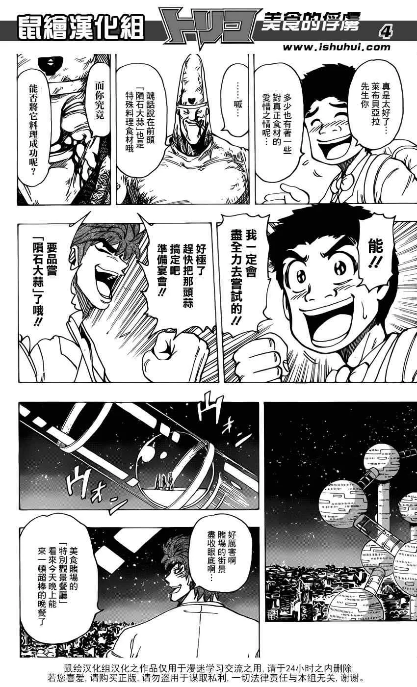 第170话 品尝陨石大蒜 第4页