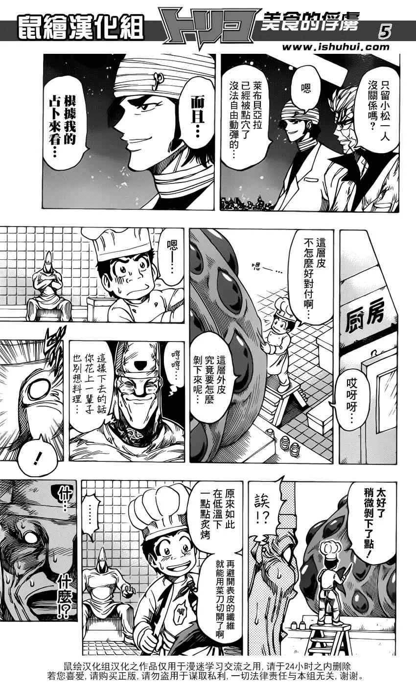 第170话 品尝陨石大蒜 第5页