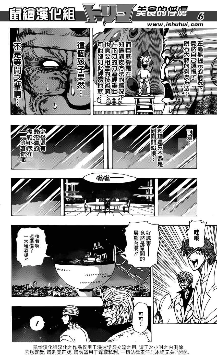 第170话 品尝陨石大蒜 第6页
