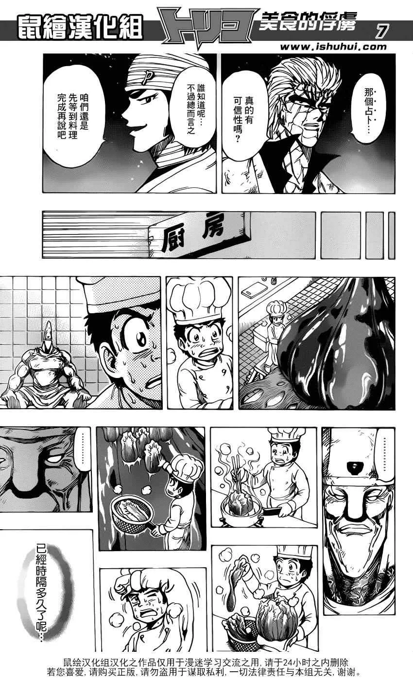 第170话 品尝陨石大蒜 第7页