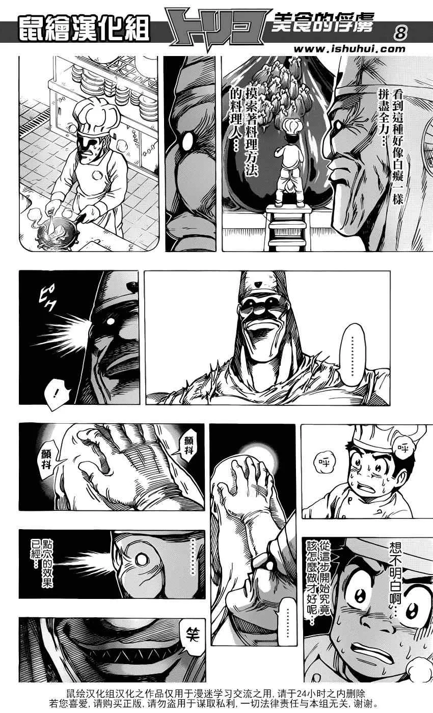 第170话 品尝陨石大蒜 第8页