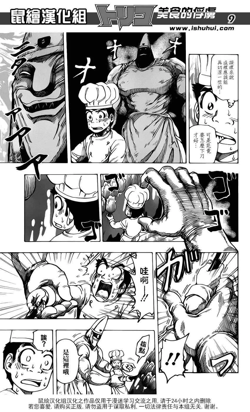 第170话 品尝陨石大蒜 第9页