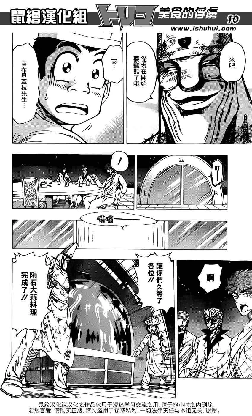 第170话 品尝陨石大蒜 第10页