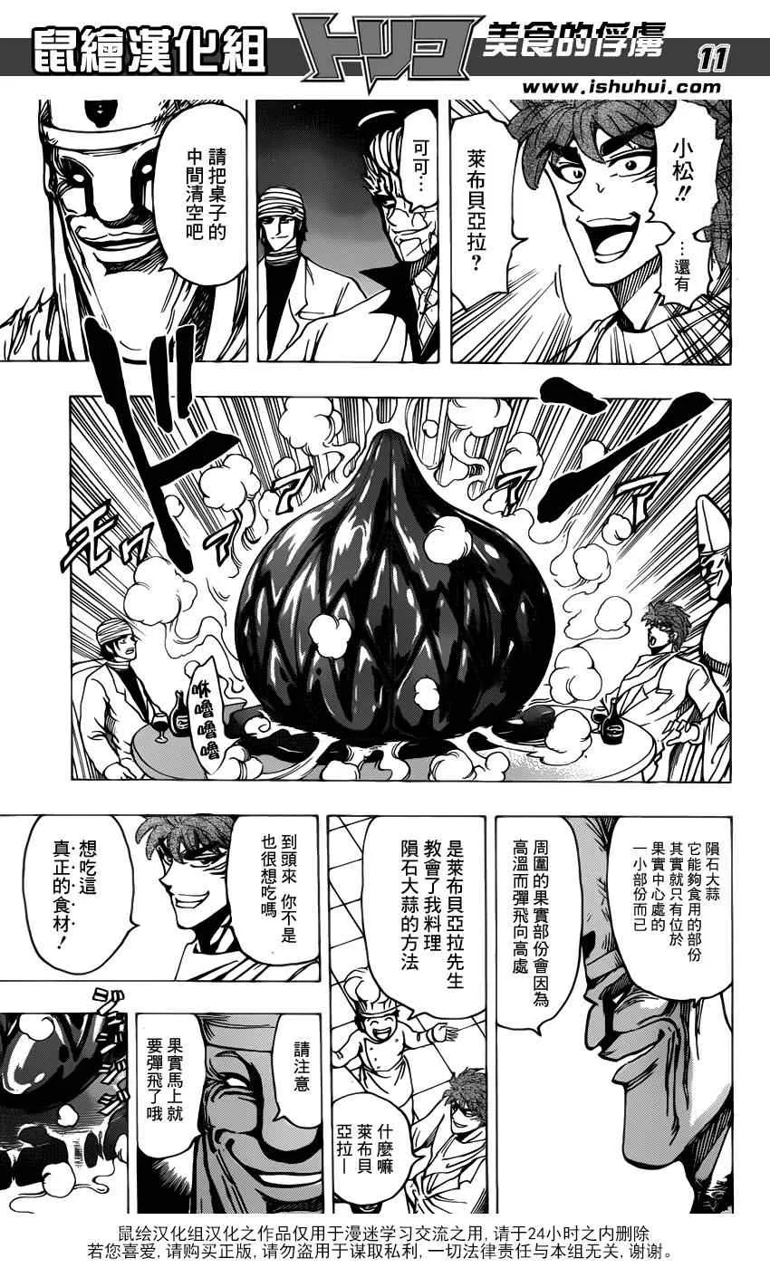 第170话 品尝陨石大蒜 第11页