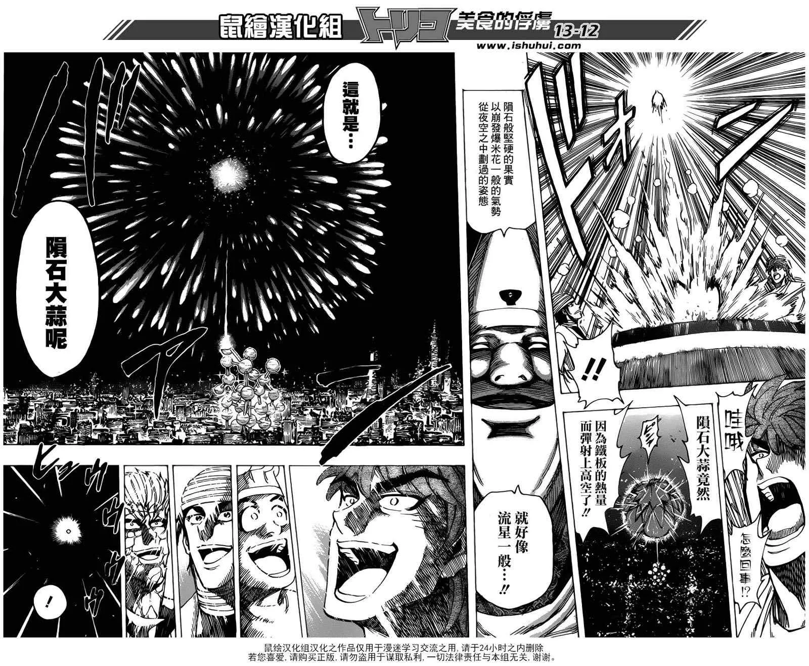 第170话 品尝陨石大蒜 第12页