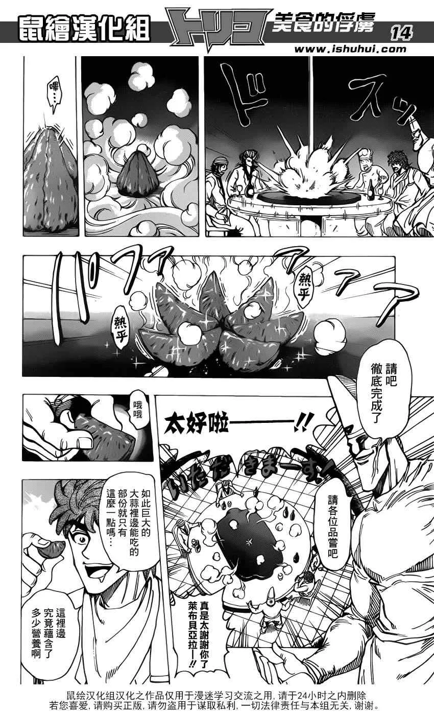 第170话 品尝陨石大蒜 第13页