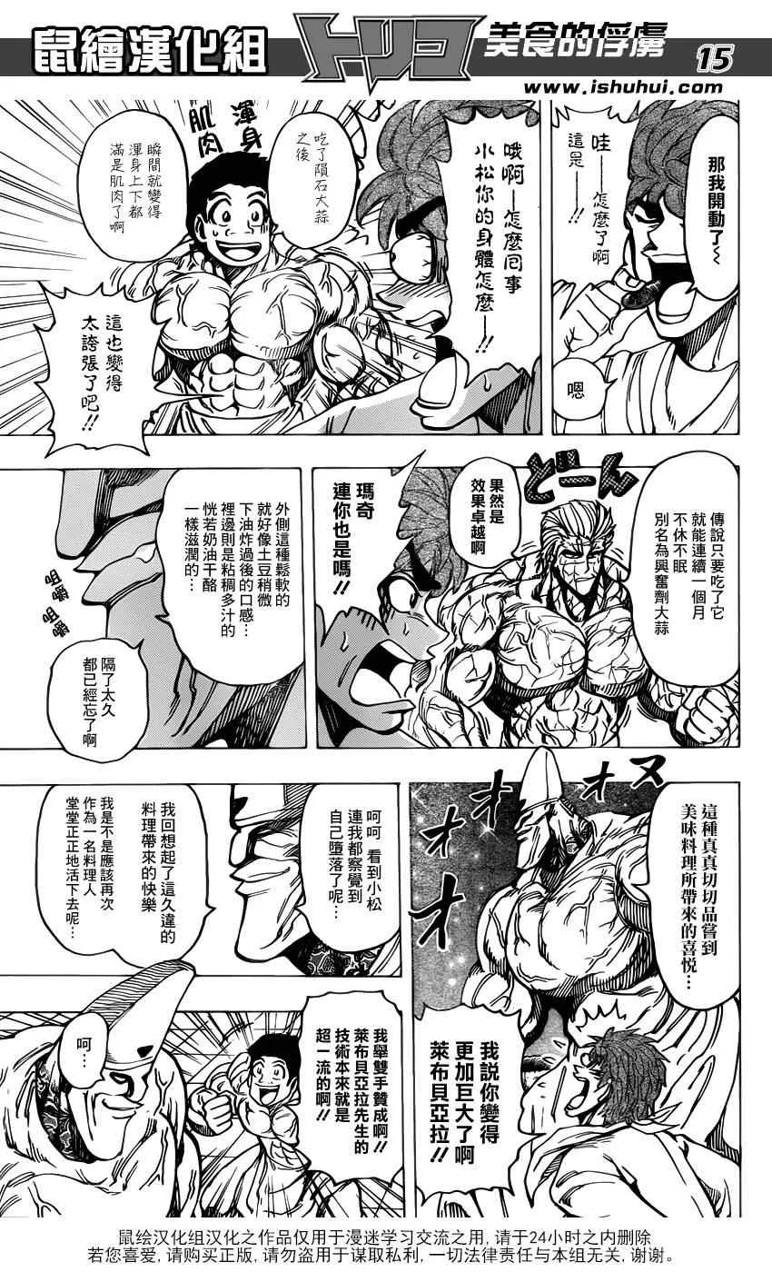 第170话 品尝陨石大蒜 第14页