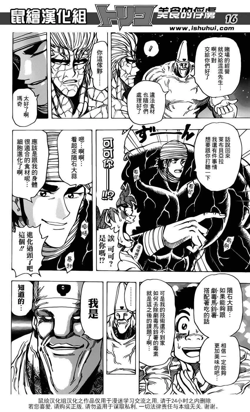 第170话 品尝陨石大蒜 第15页