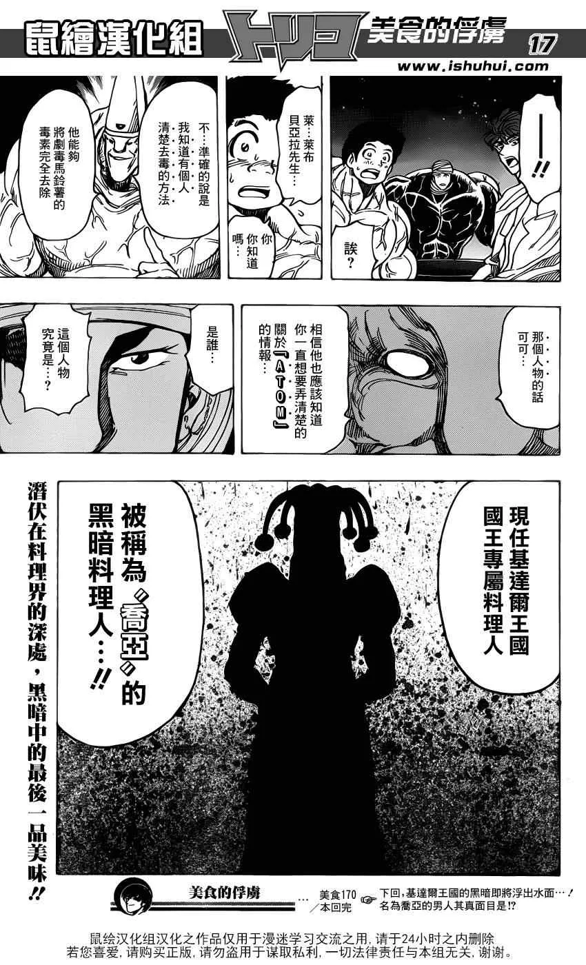 第170话 品尝陨石大蒜 第16页